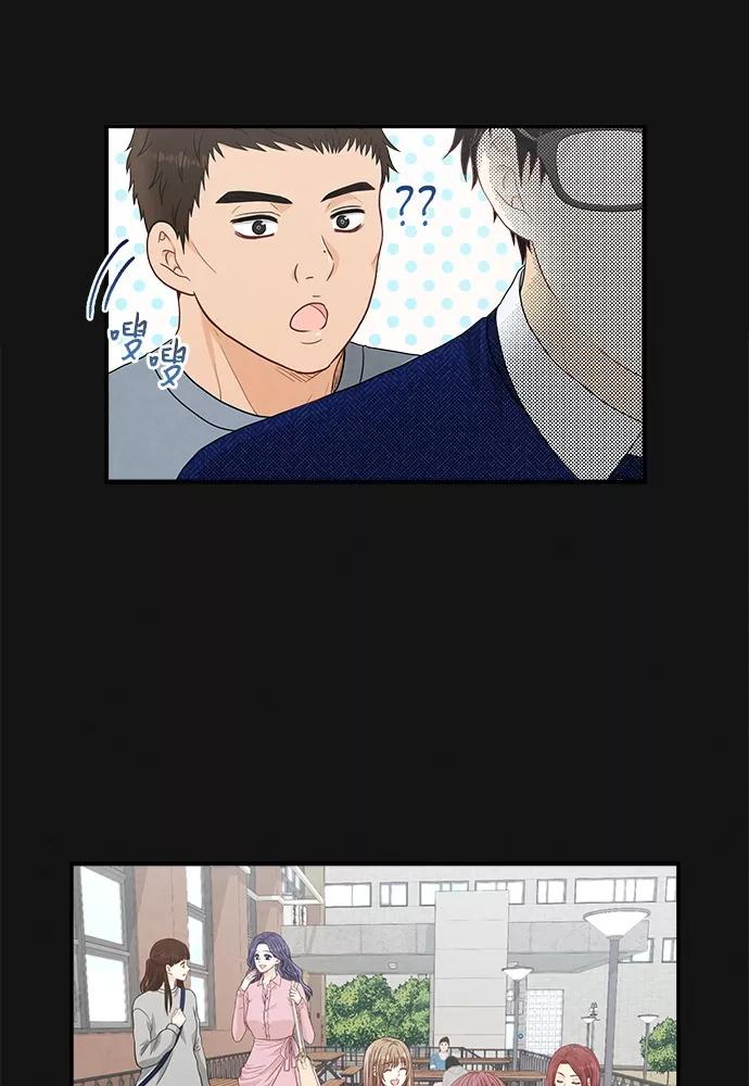 《扑通扑通爱情解锁》第37话 第71页