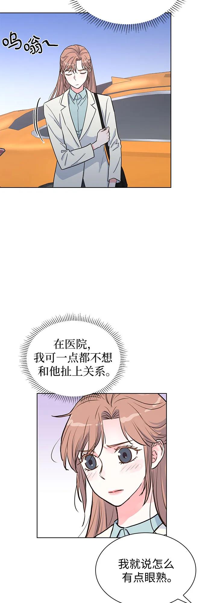 《我的隐秘同居人》第37话 第54页