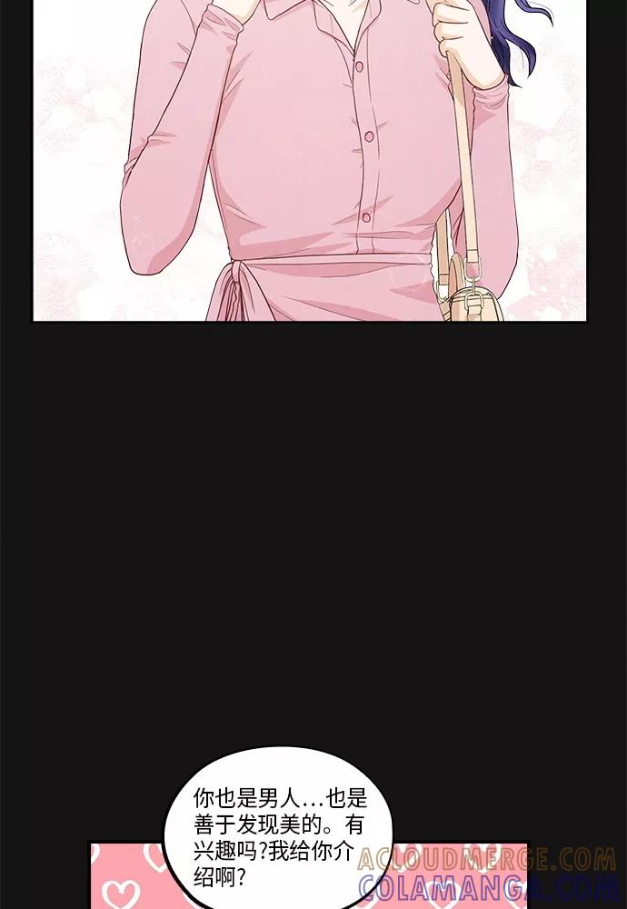 《扑通扑通爱情解锁》第37话 第73页