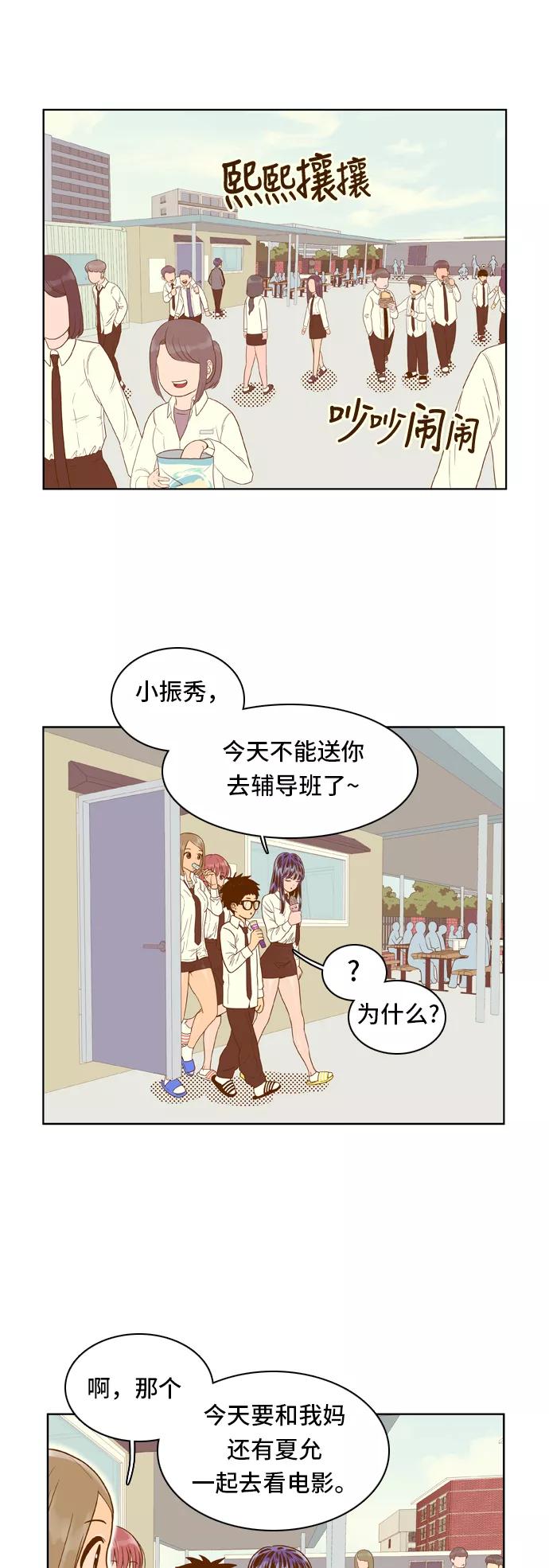 《我的结界女友》[第37话] “逃避-1” 第14页