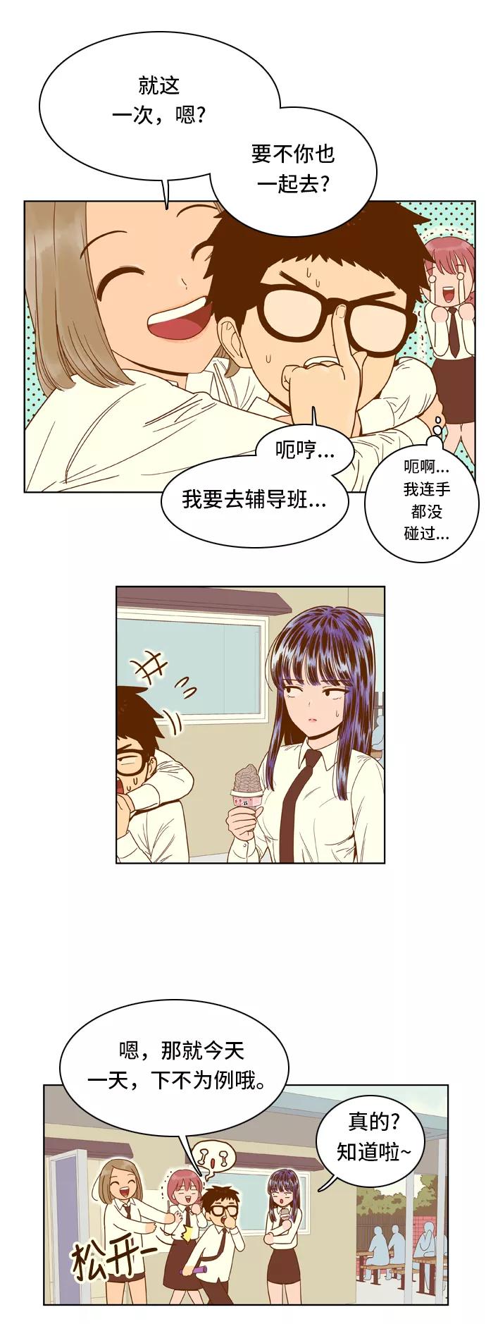 《我的结界女友》[第37话] “逃避-1” 第16页