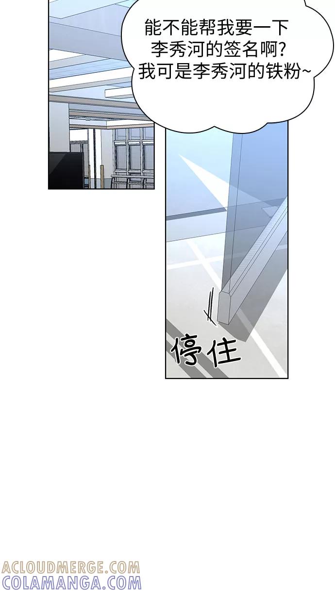 《我的隐秘同居人》第37话 第49页