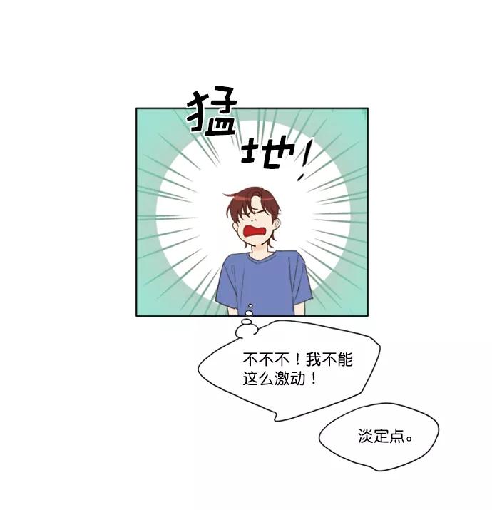 《我的专属男主角》第37话 第48页