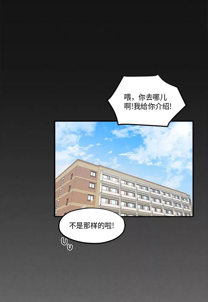 《扑通扑通爱情解锁》第37话 第75页