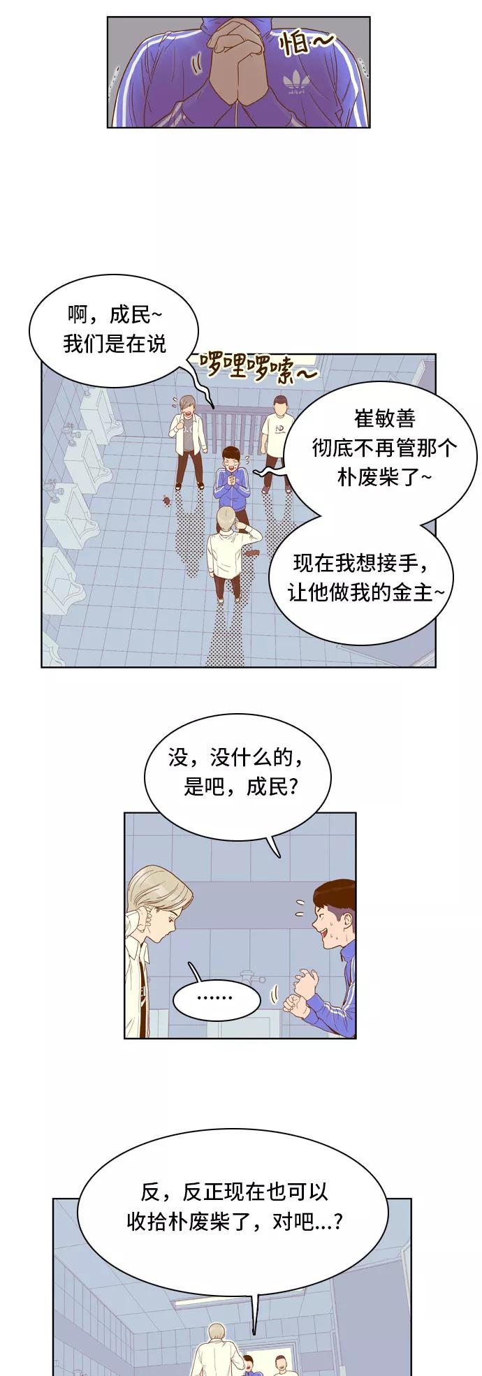 《我的结界女友》[第37话] “逃避-1” 第8页