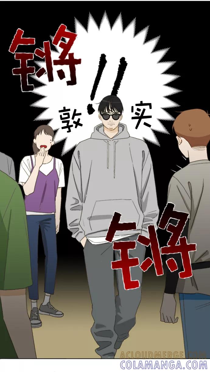 《我的专属男主角》第37话 第55页