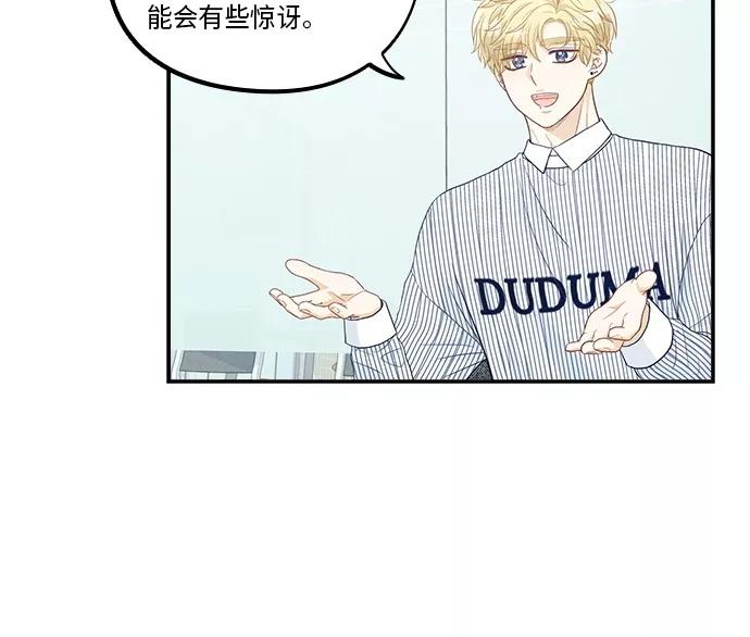 《扑通扑通爱情解锁》第37话 第29页