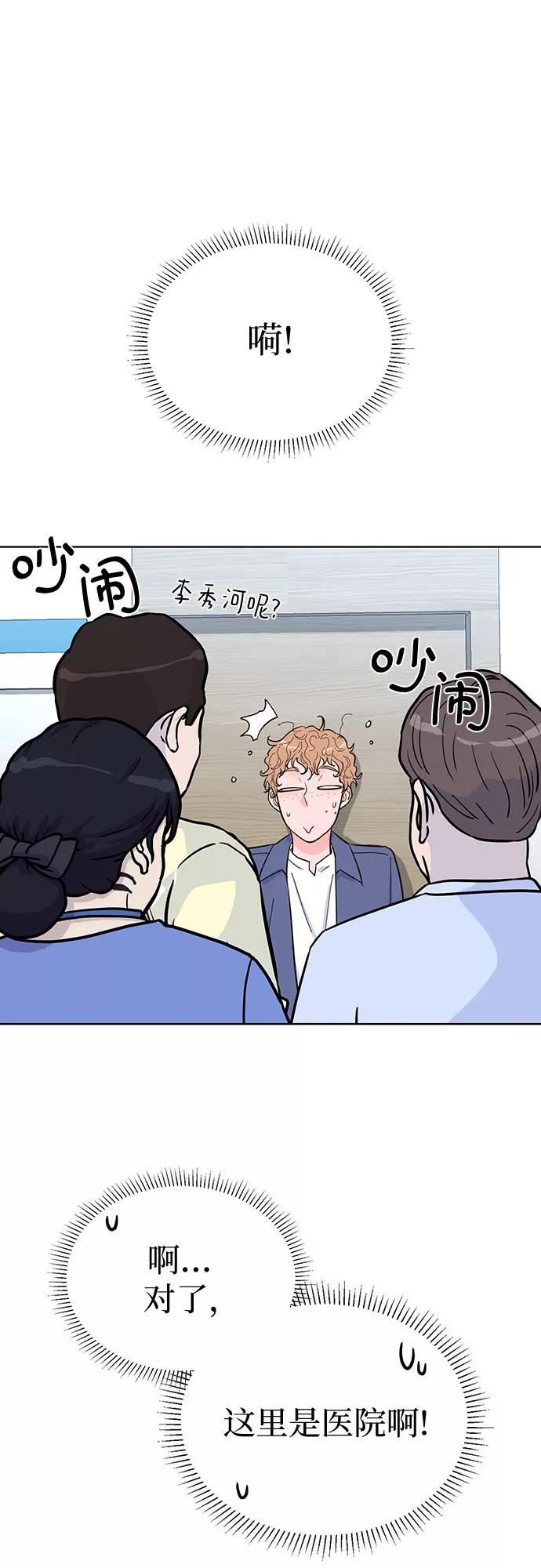 《我的隐秘同居人》第37话 第47页