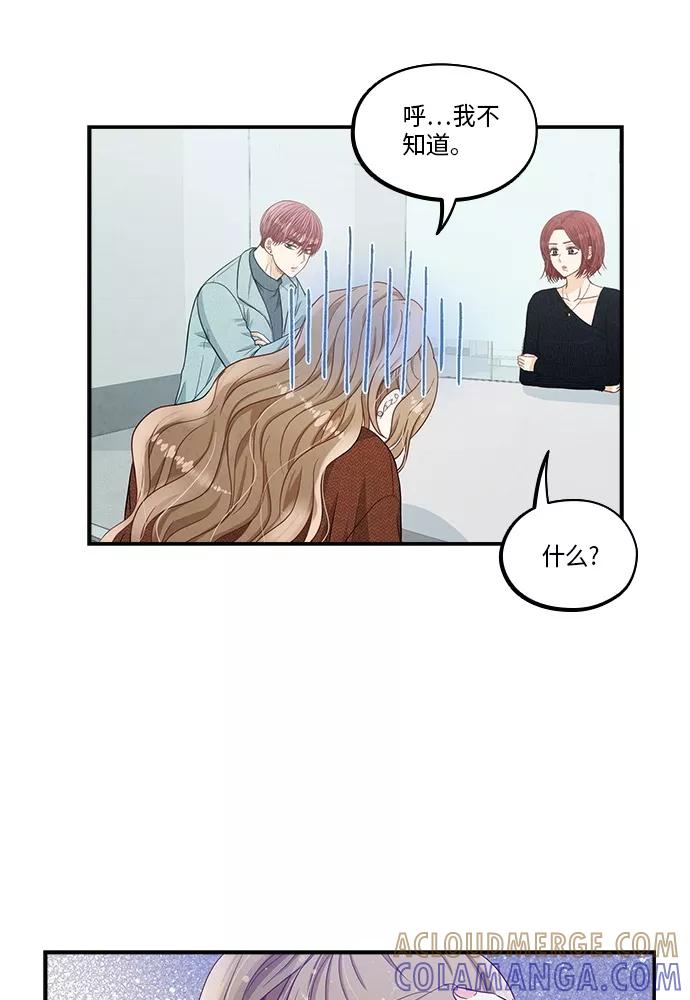 《扑通扑通爱情解锁》第37话 第52页