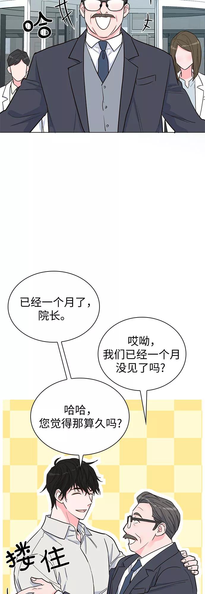 《我的隐秘同居人》第37话 第15页