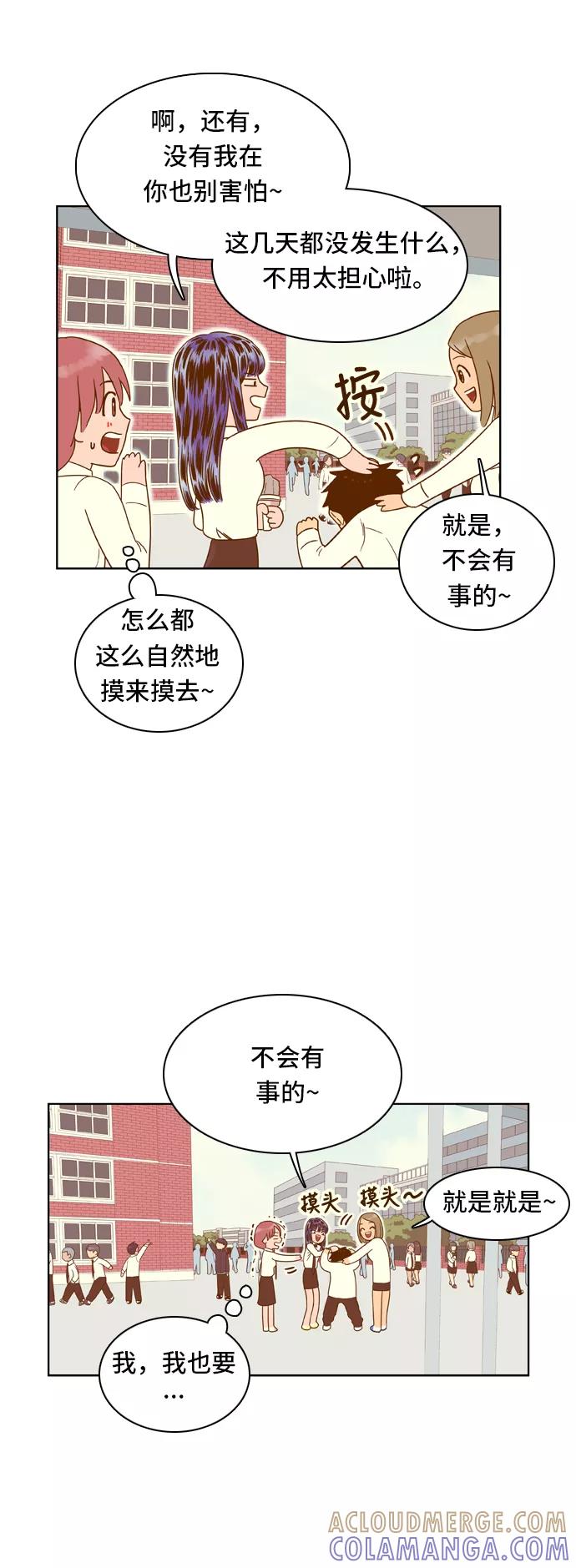 《我的结界女友》[第37话] “逃避-1” 第17页