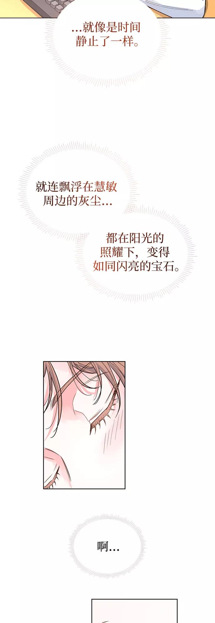 《我的隐秘同居人》第37话 第33页