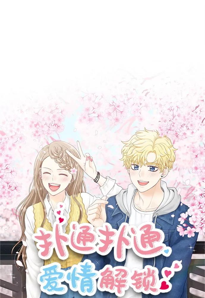 《扑通扑通爱情解锁》第37话 第8页