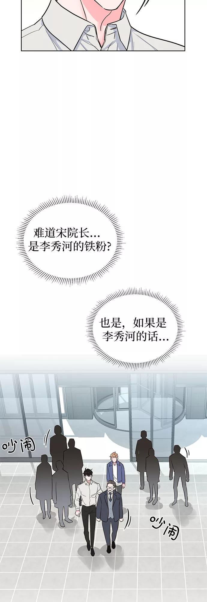 《我的隐秘同居人》第37话 第18页