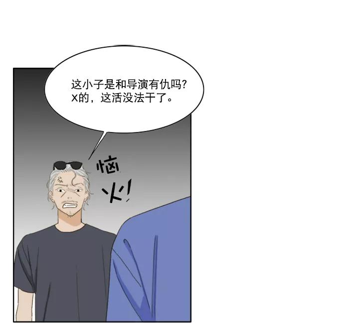 《我的专属男主角》第37话 第57页
