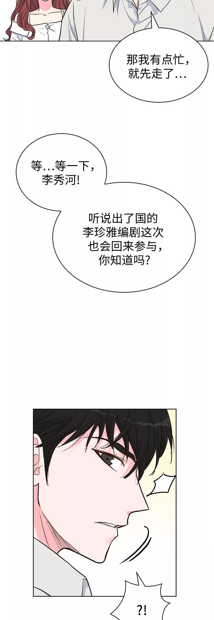 《我的隐秘同居人》第37话 第6页