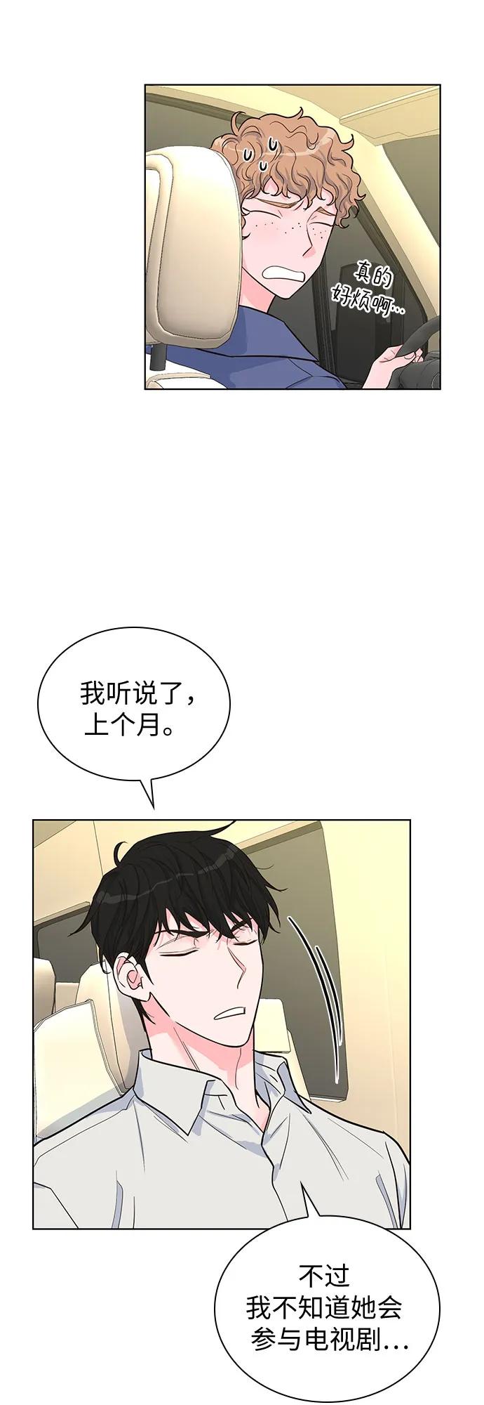 《我的隐秘同居人》第37话 第11页