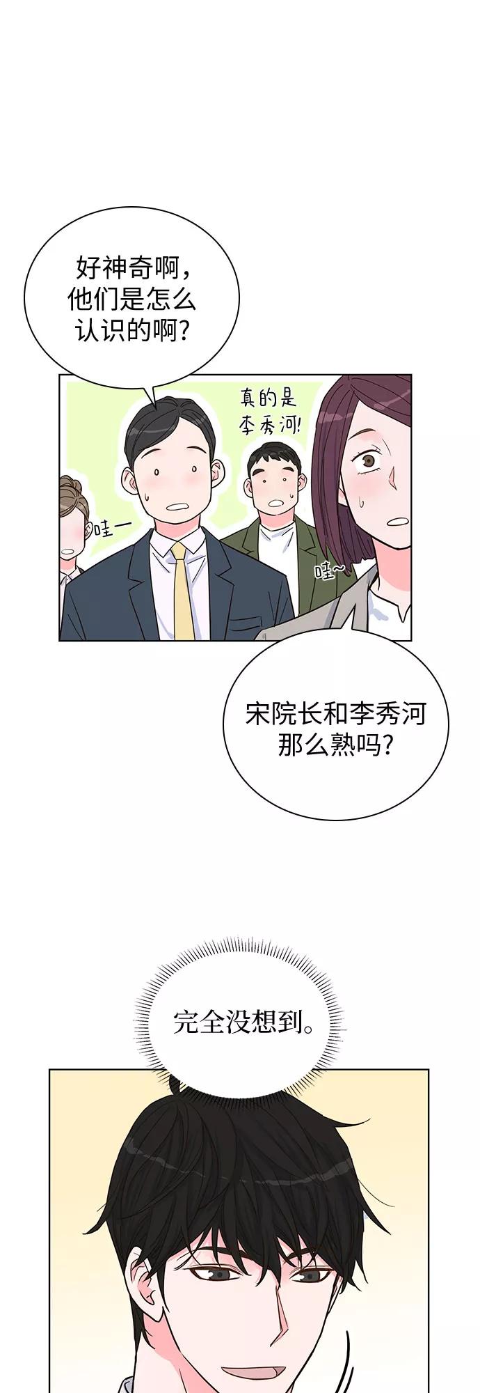 《我的隐秘同居人》第37话 第17页