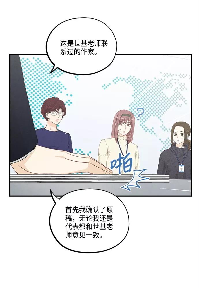 《扑通扑通爱情解锁》第37话 第27页