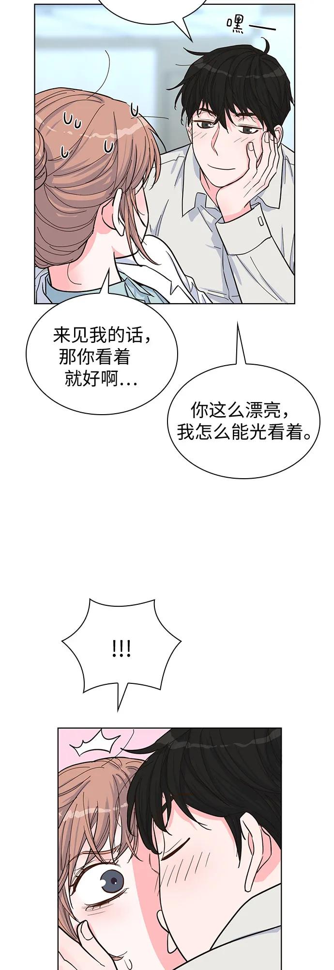 《我的隐秘同居人》第37话 第42页