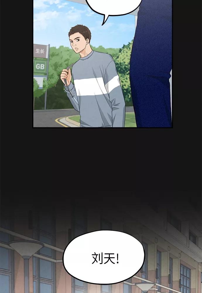 《扑通扑通爱情解锁》第37话 第66页