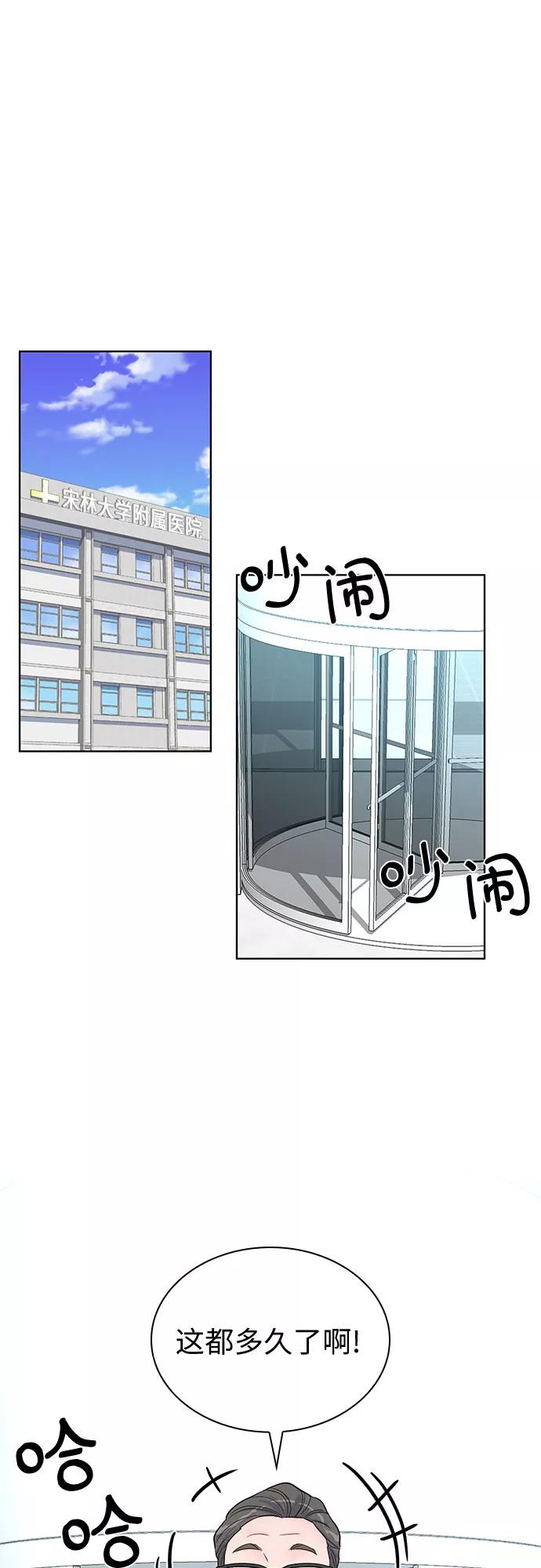 《我的隐秘同居人》第37话 第14页
