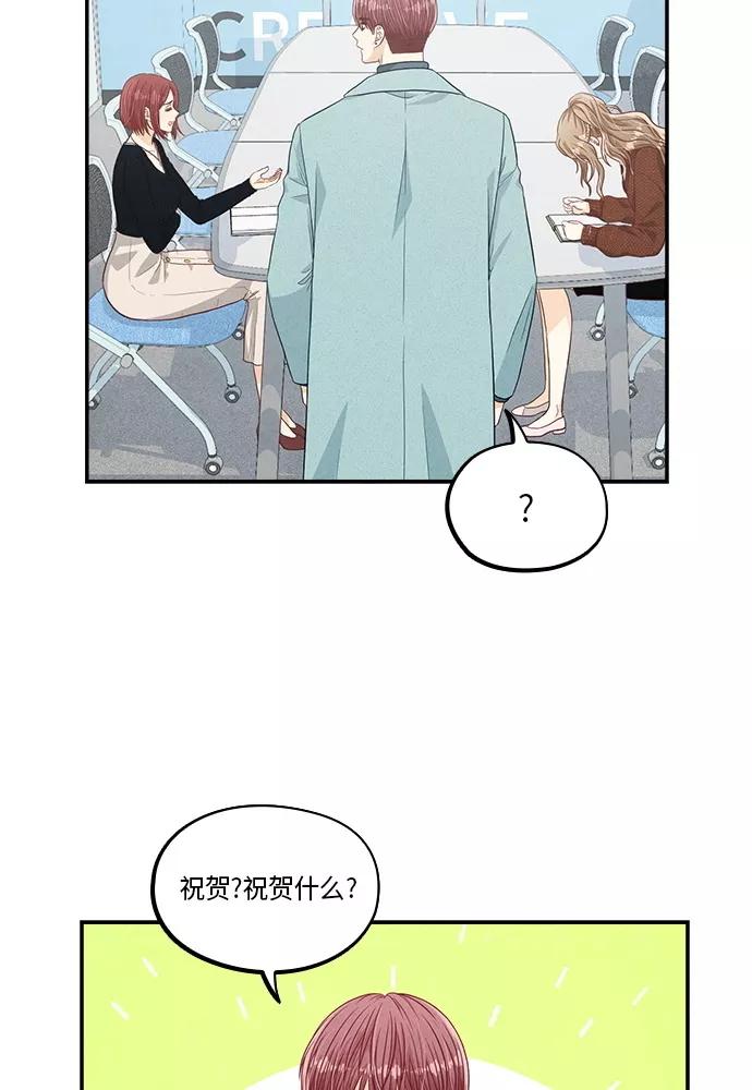 《扑通扑通爱情解锁》第37话 第48页