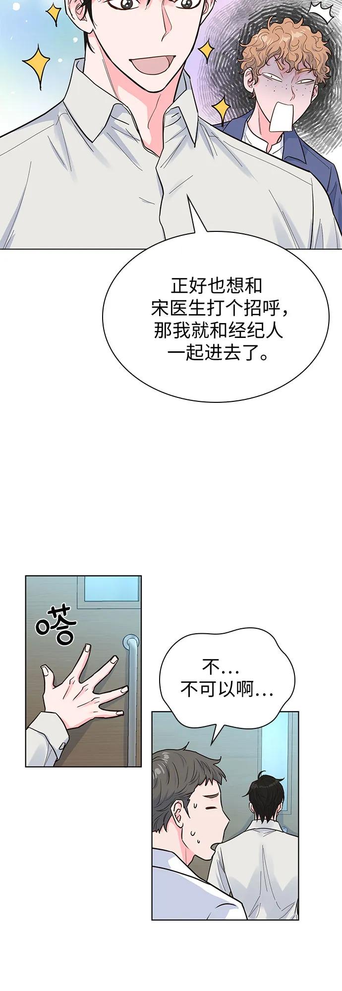 《我的隐秘同居人》第37话 第27页