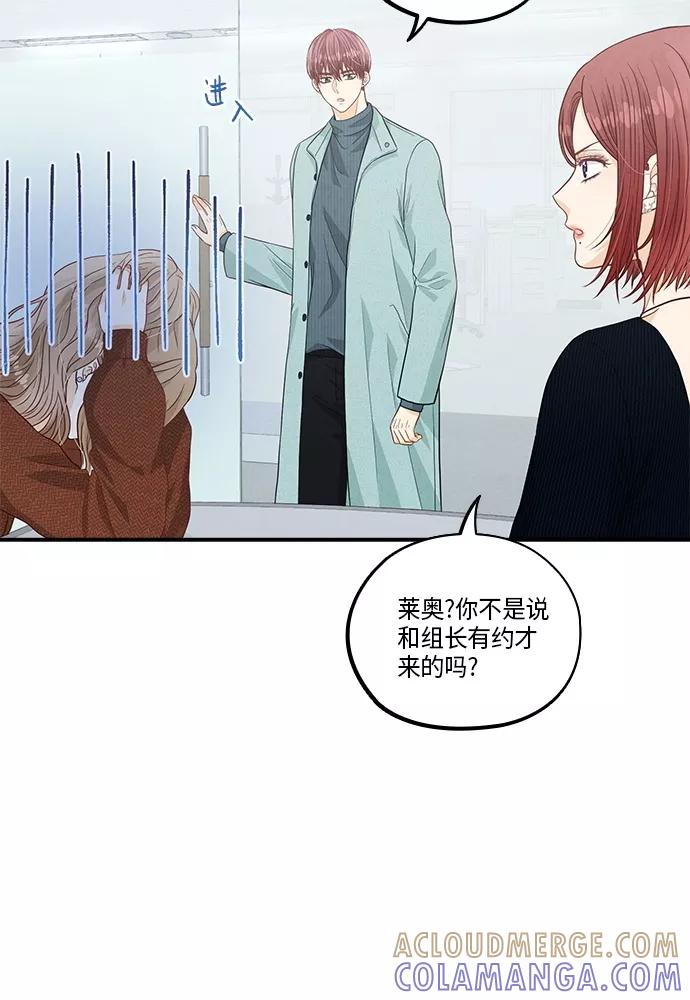 《扑通扑通爱情解锁》第37话 第46页