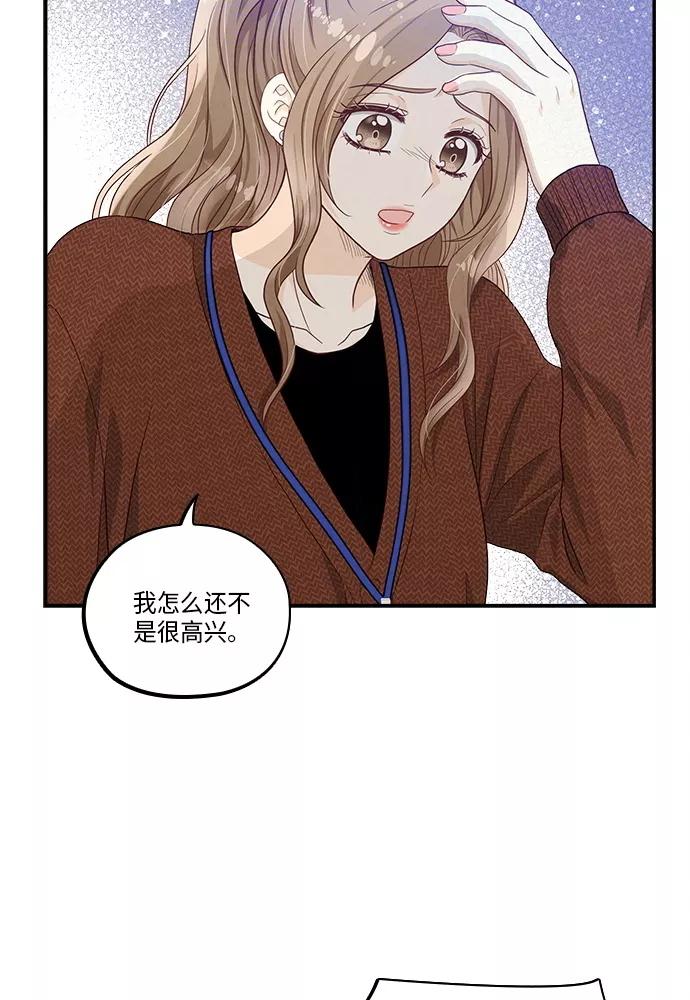 《扑通扑通爱情解锁》第37话 第53页