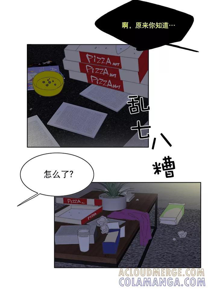 《我的专属男主角》第37话 第31页