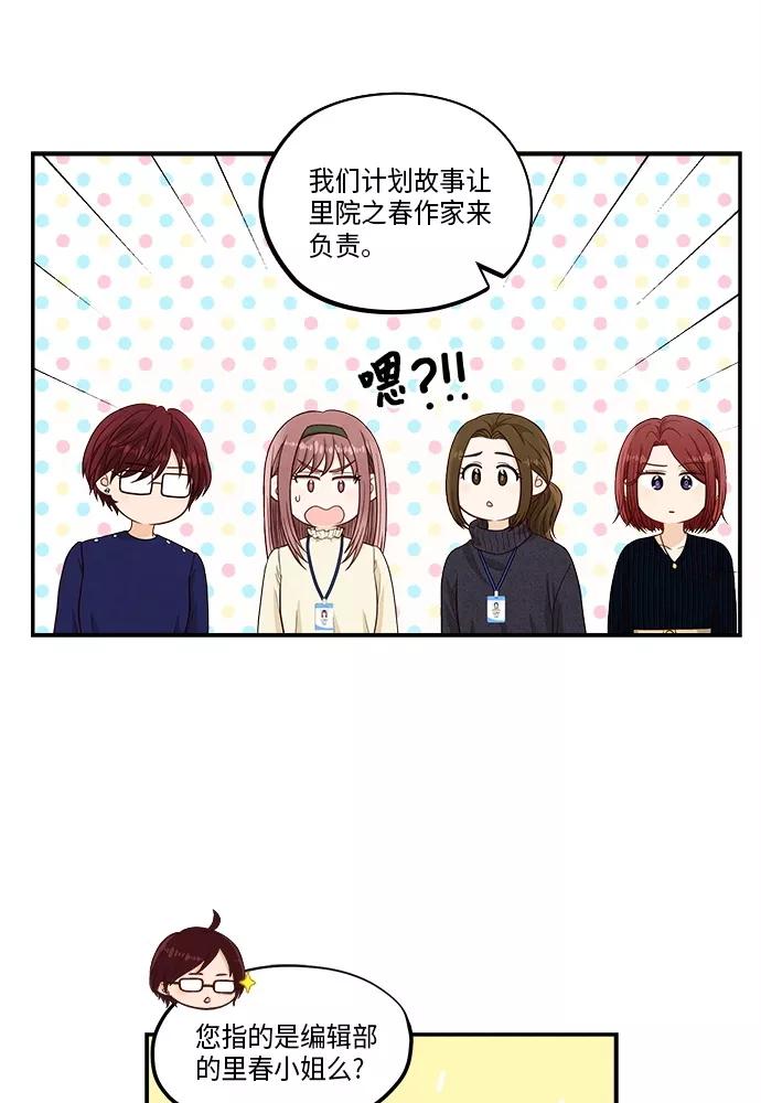 《扑通扑通爱情解锁》第37话 第30页