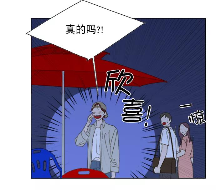 《我的专属男主角》第37话 第41页