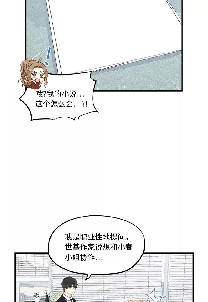 《扑通扑通爱情解锁》第37话 第3页