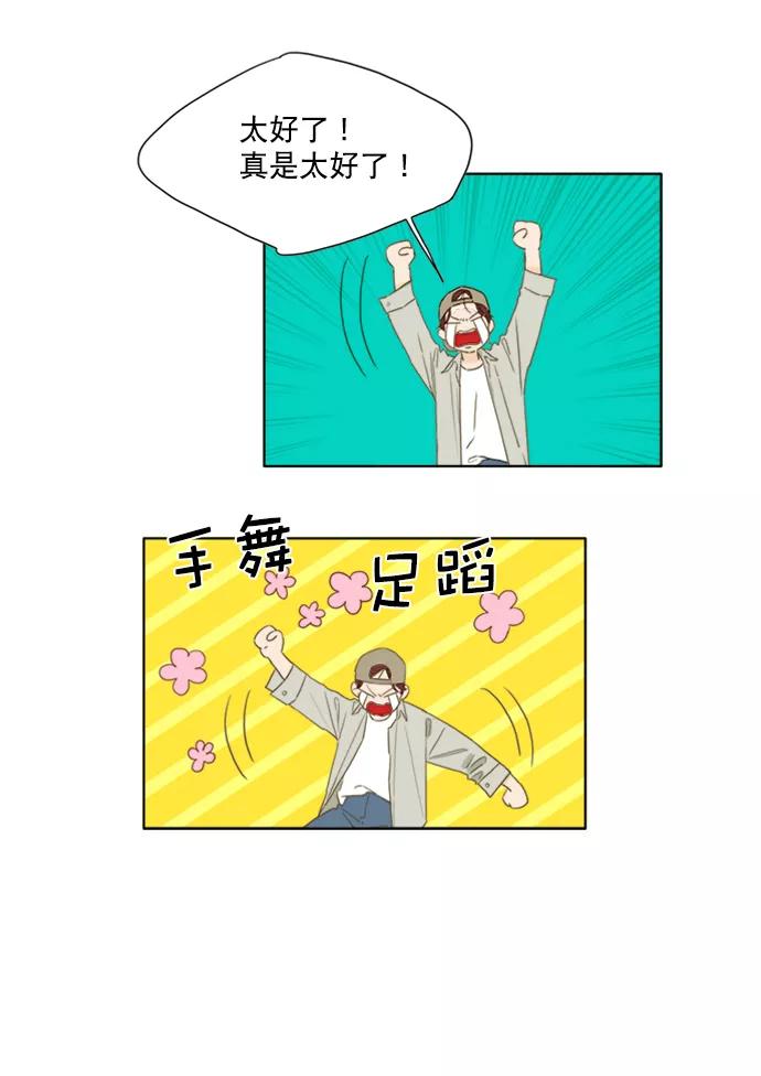 《我的专属男主角》第37话 第44页
