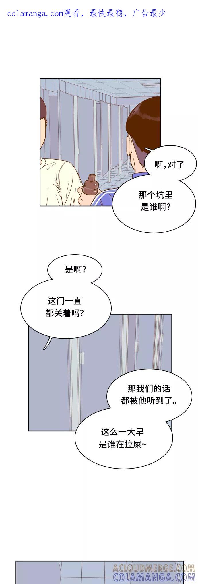 《我的结界女友》[第37话] “逃避-1” 第1页