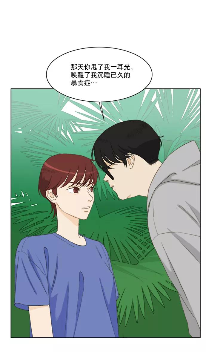 《我的专属男主角》第37话 第66页