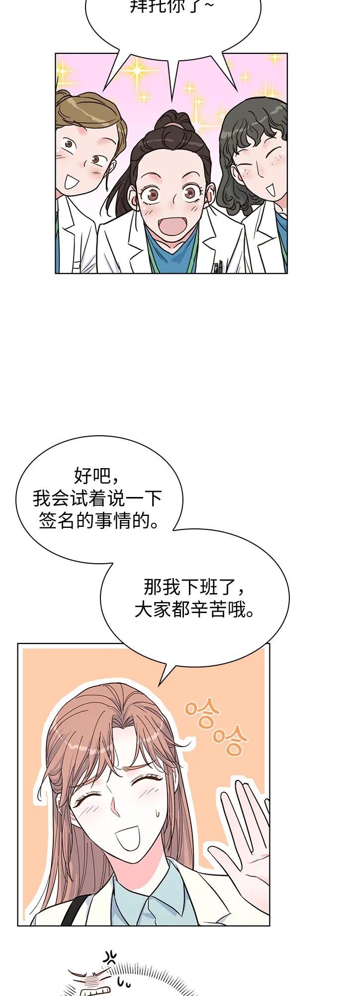 《我的隐秘同居人》第37话 第51页