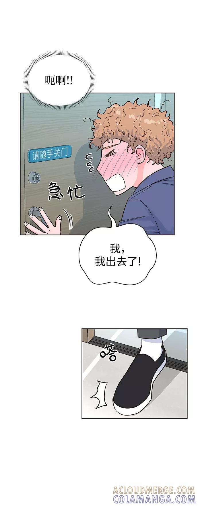 《我的隐秘同居人》第37话 第46页