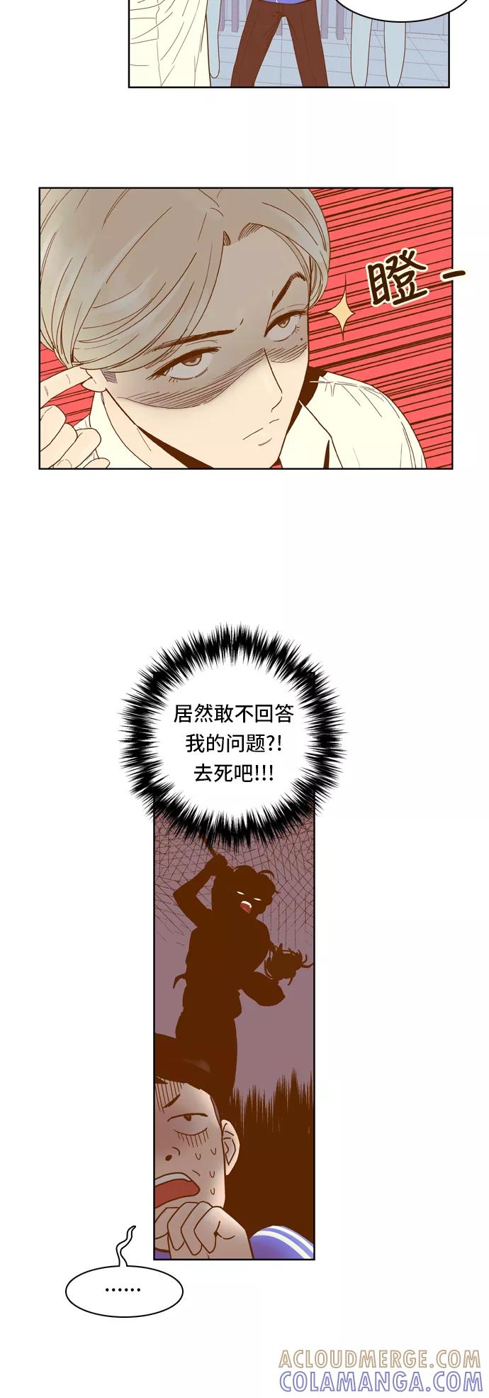 《我的结界女友》[第37话] “逃避-1” 第7页
