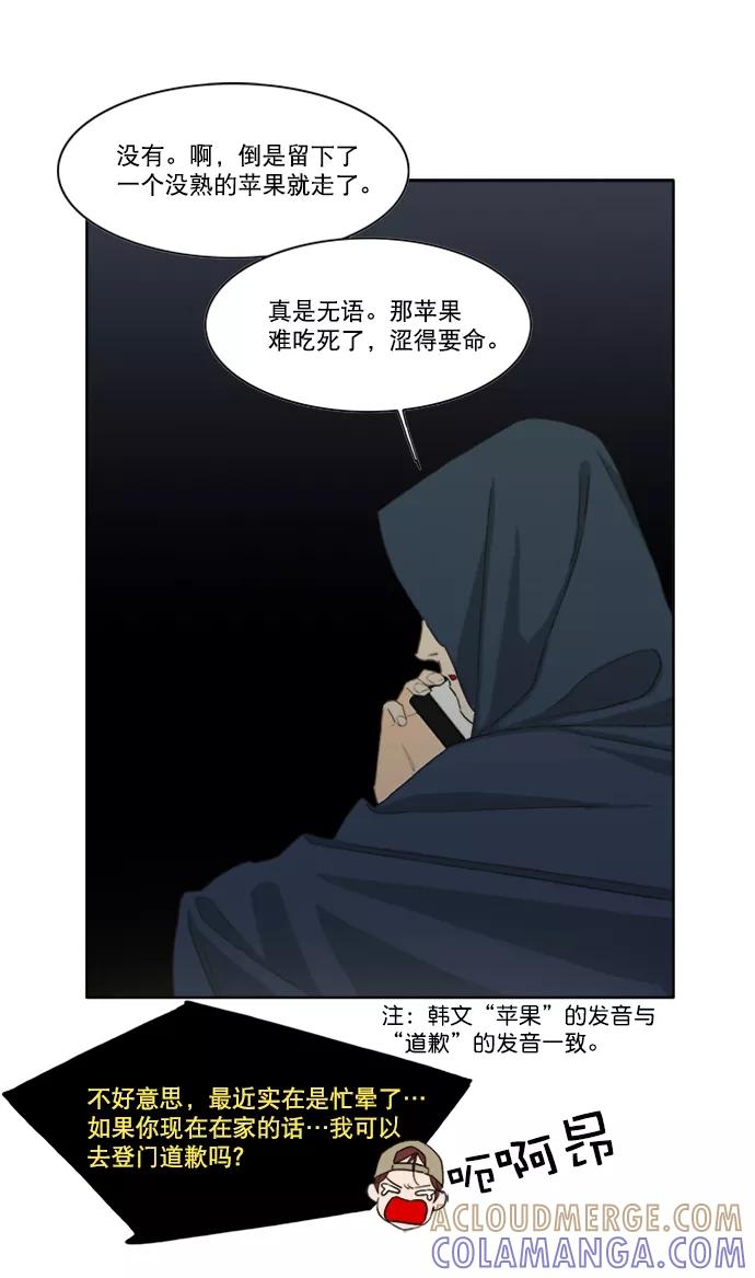 《我的专属男主角》第37话 第37页