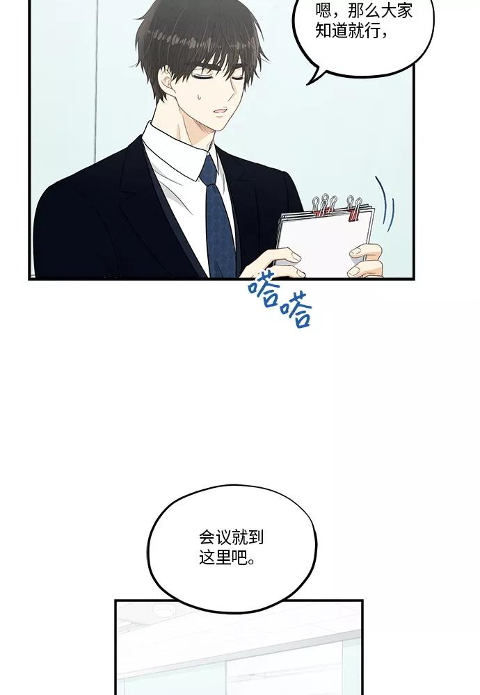 《扑通扑通爱情解锁》第37话 第41页