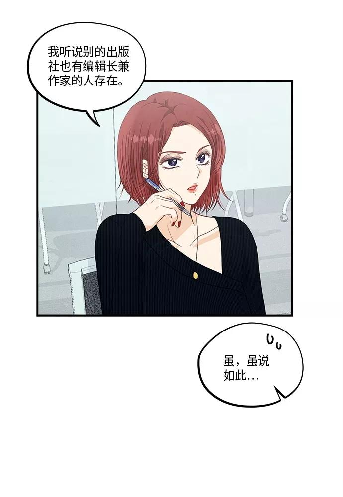 《扑通扑通爱情解锁》第37话 第35页