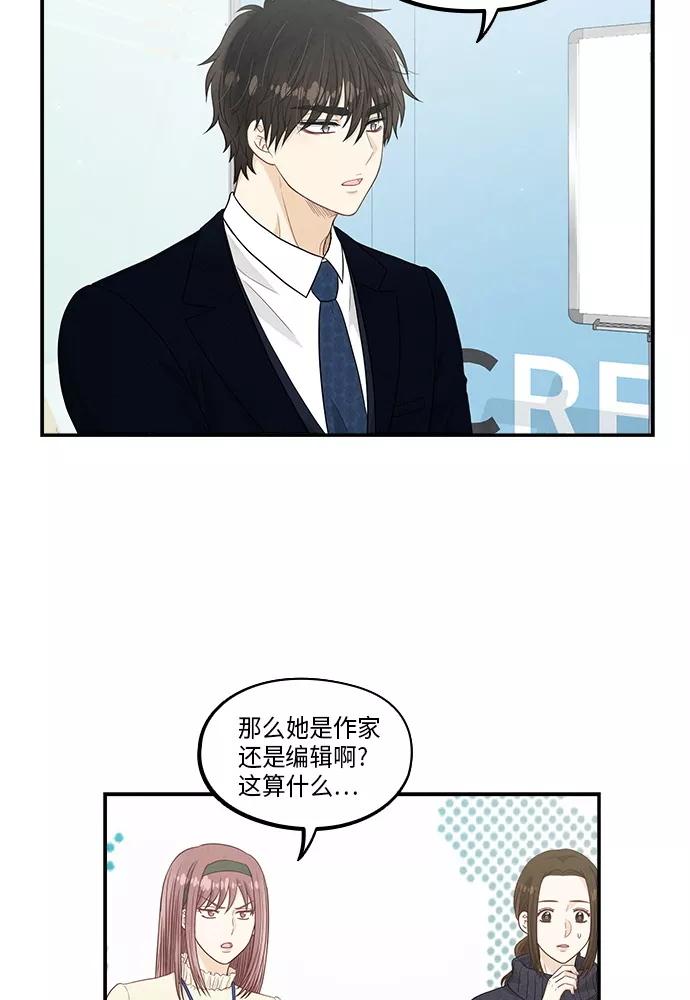 《扑通扑通爱情解锁》第37话 第32页