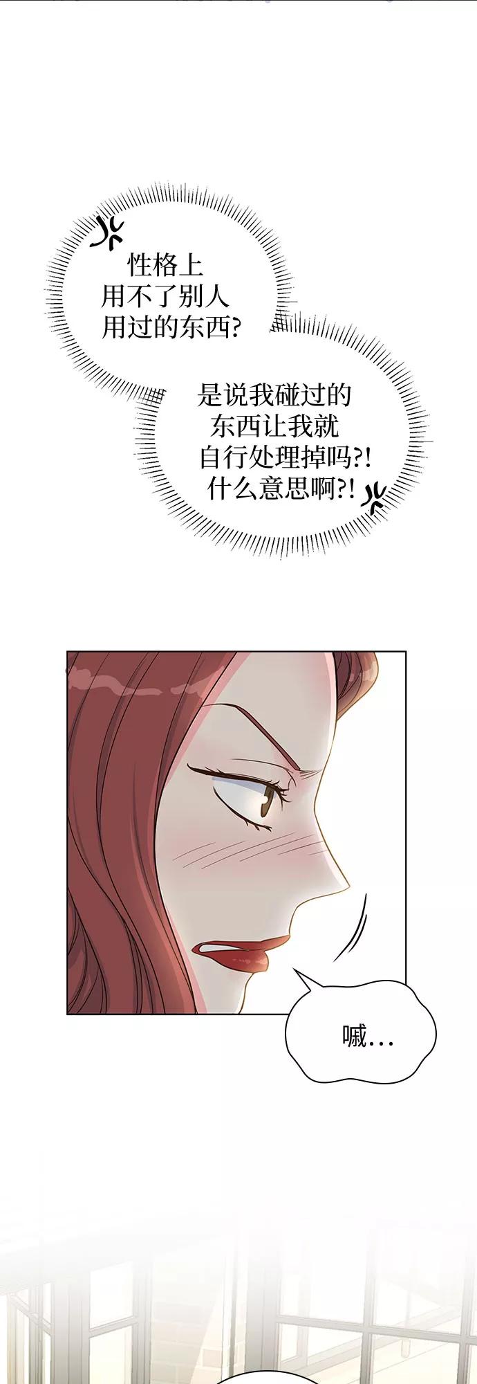 《我的隐秘同居人》第37话 第2页