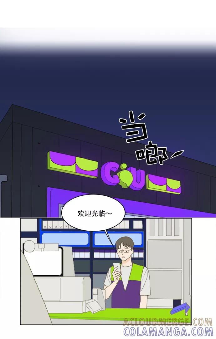 《我的专属男主角》第37话 第19页