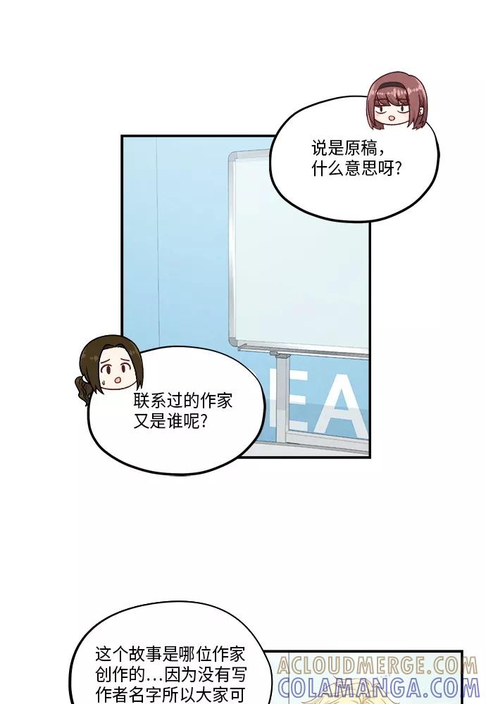 《扑通扑通爱情解锁》第37话 第28页