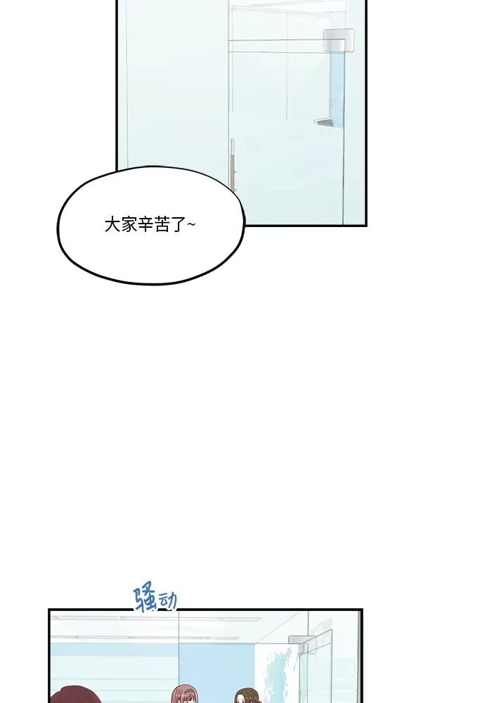 《扑通扑通爱情解锁》第37话 第42页