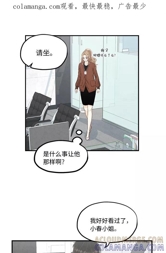 《扑通扑通爱情解锁》第37话 第1页