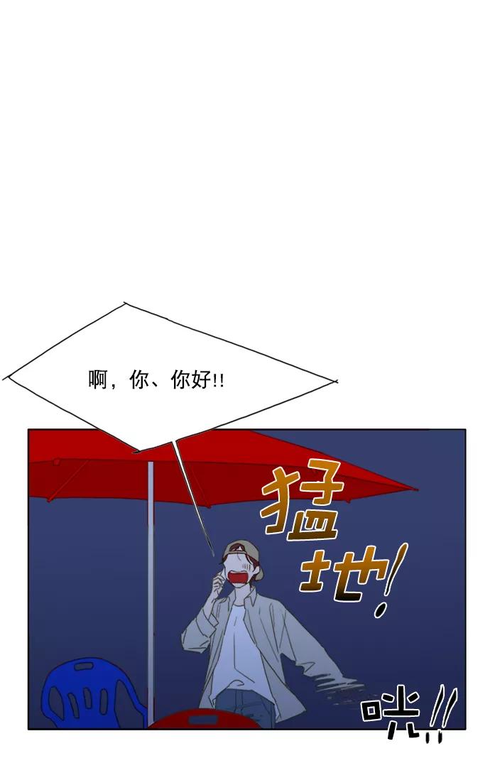 《我的专属男主角》第37话 第29页